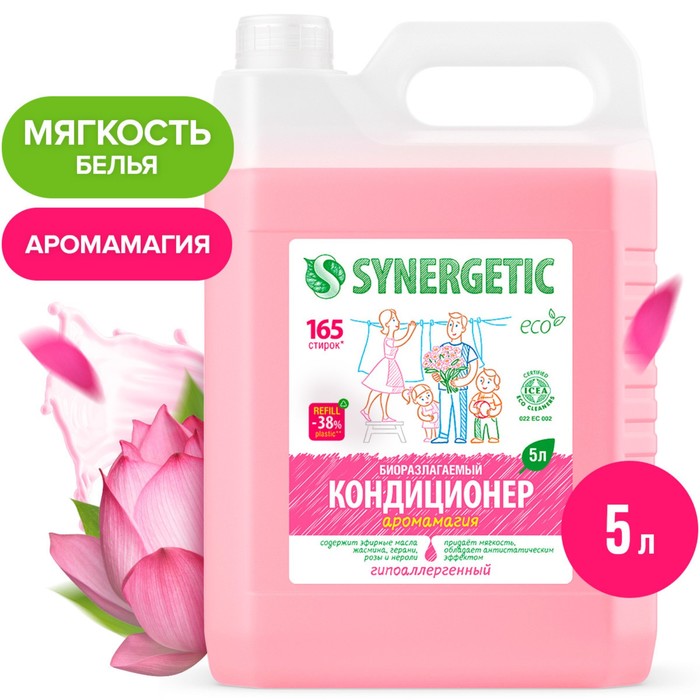 Кондиционер для белья Synergetic с антистатическим эффектом 5л