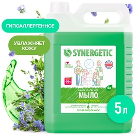 Жидкое мыло Synergetic "Луговые травы", биоразлагаемое, 5 л