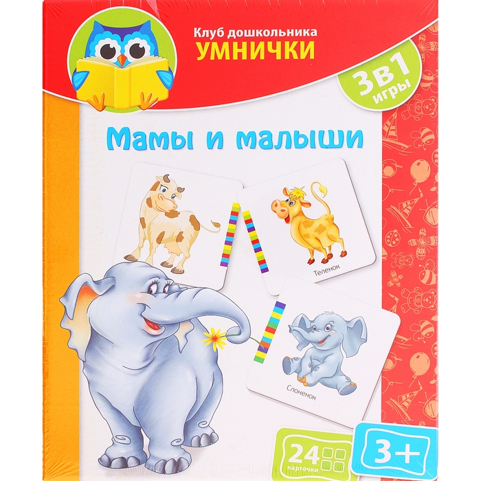 Развивающая игра &quot;Клуб дошкольника: Мамы и малыши&quot;, 3 в 1