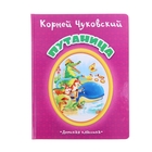 Детская классика. Путаница Детская классика. Путаница