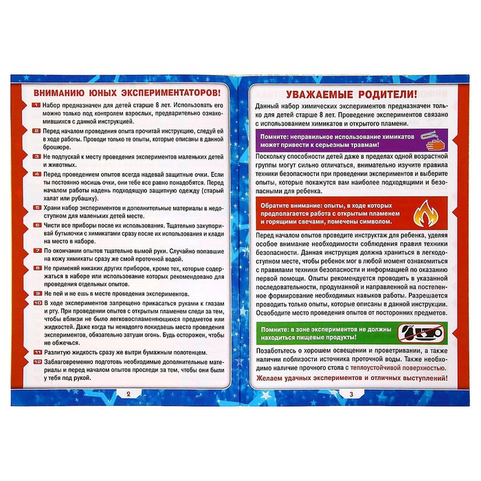 Опыты инструкция. Опыты инструкция. Волшебные опыты. Инструкция к набору горячий лед. Правила техники безопасности при проведении научного эксперимента.