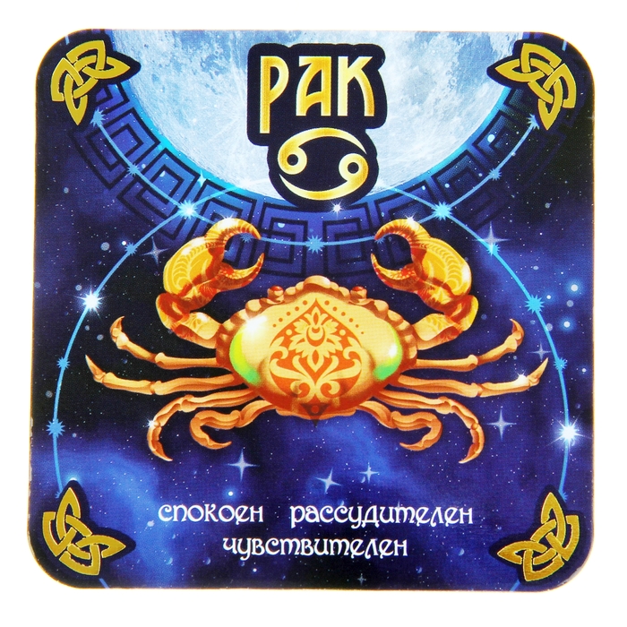 День, картинки с знаком рака и надписями