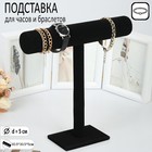 Подставка для часов, браслетов, цвет чёрный, d=5 см 30*30*5 см Подставка для часов, браслетов, цвет чёрный, d=5 см 30*30*5 см