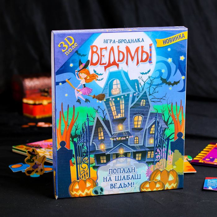 Книга - игра 3D поле &quot;Ведьмочки&quot;