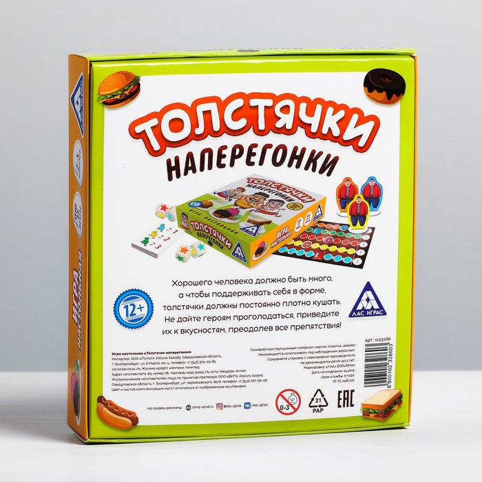 Настольная игра на скорость &quot;Толстячки на перегонки&quot;