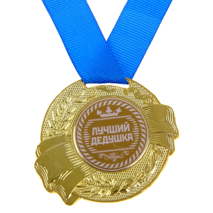 Медаль Лучше Всех Купить В Интернет Магазине