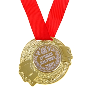 Медаль «Лучшая бабушка», d=5 см в Донецке