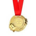Medal "best of the Best" Medal "best of the Best"