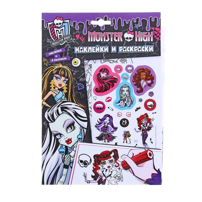 Наклейки и раскраски «Monster High»