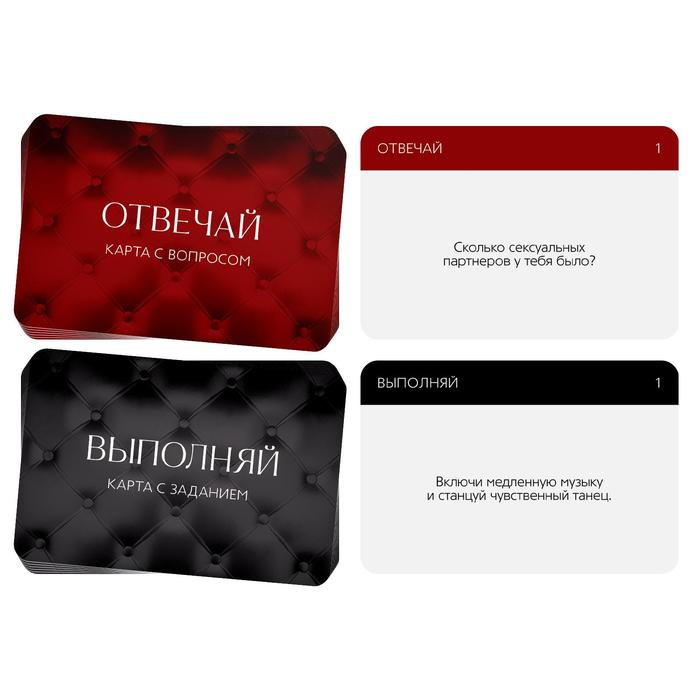 Эротическая игра вопрос-ответ «Во власти страсти»