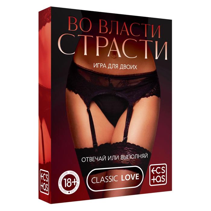 Эротическая игра вопрос-ответ «Во власти страсти»