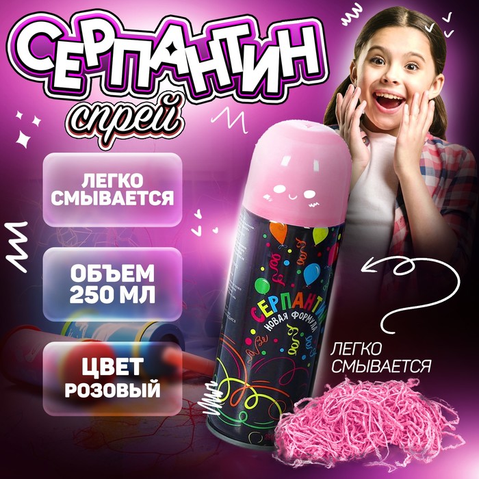 Спрей &quot;Серпантин&quot;, 250 мл, цвет розовый