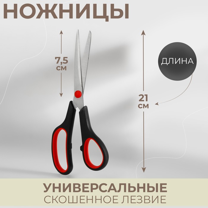 Ножницы универсальные, скошенное лезвие, 8,5", 21 см, цвет чёрный/красный - фото 4206354