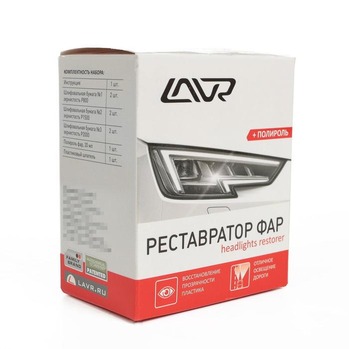 Полироль реставратор фар lavr Полироль реставратор фар lavr