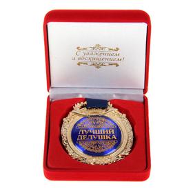 Медаль в бархатной коробке «Лучший дедушка», 6,3 х 7,2 см