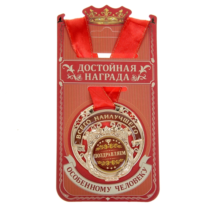 Картинка поздравление с награждением, днем святого
