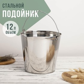 The pail 12 l, stainless steel