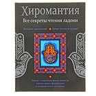 Хиромантия. Все секреты чтения ладони. Конева Л. С. Хиромантия. Все секреты чтения ладони. Конева Л. С.