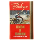Живи и помни. Автор: Распутин В.Г. Живи и помни. Автор: Распутин В.Г.