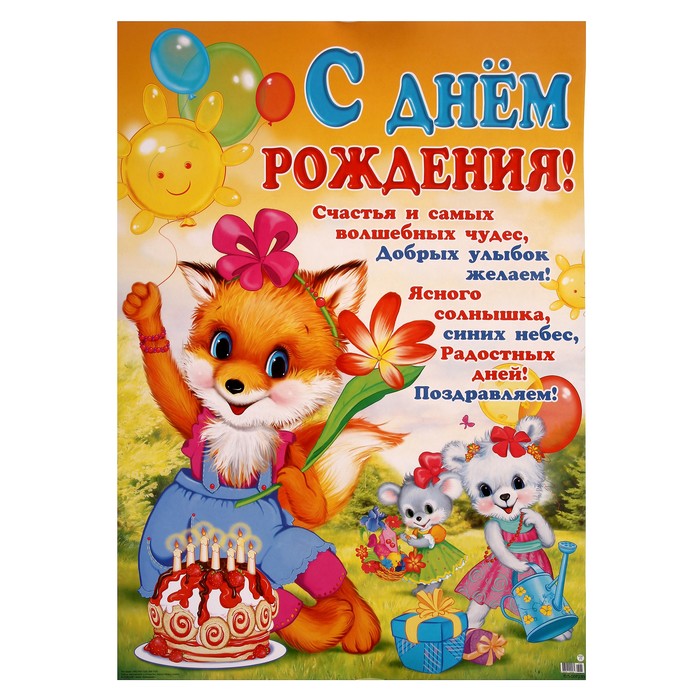поздравление с днем рождения сашеньке 2 годика малыш стал