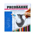 Подробный курс для будущих художников «Рисование» Подробный курс для будущих художников «Рисование»