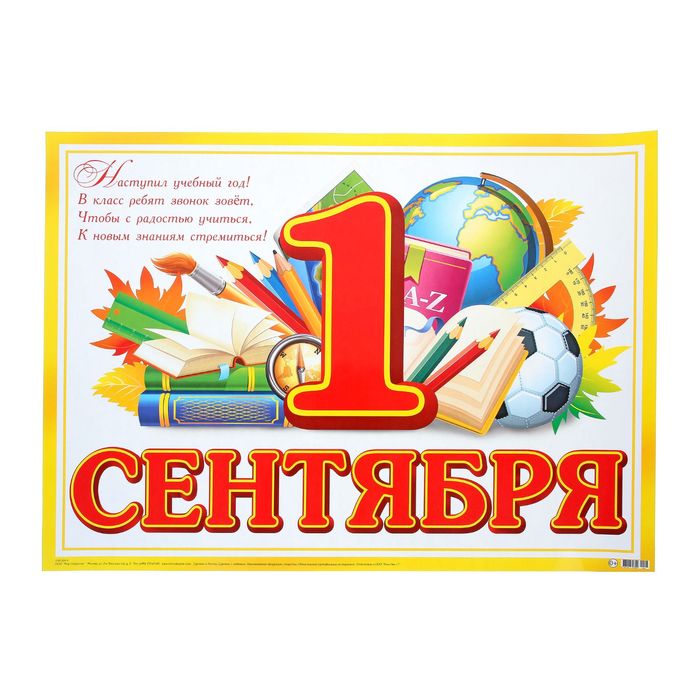 Картинки к 1 сентября для начальной школы плакат, картинки