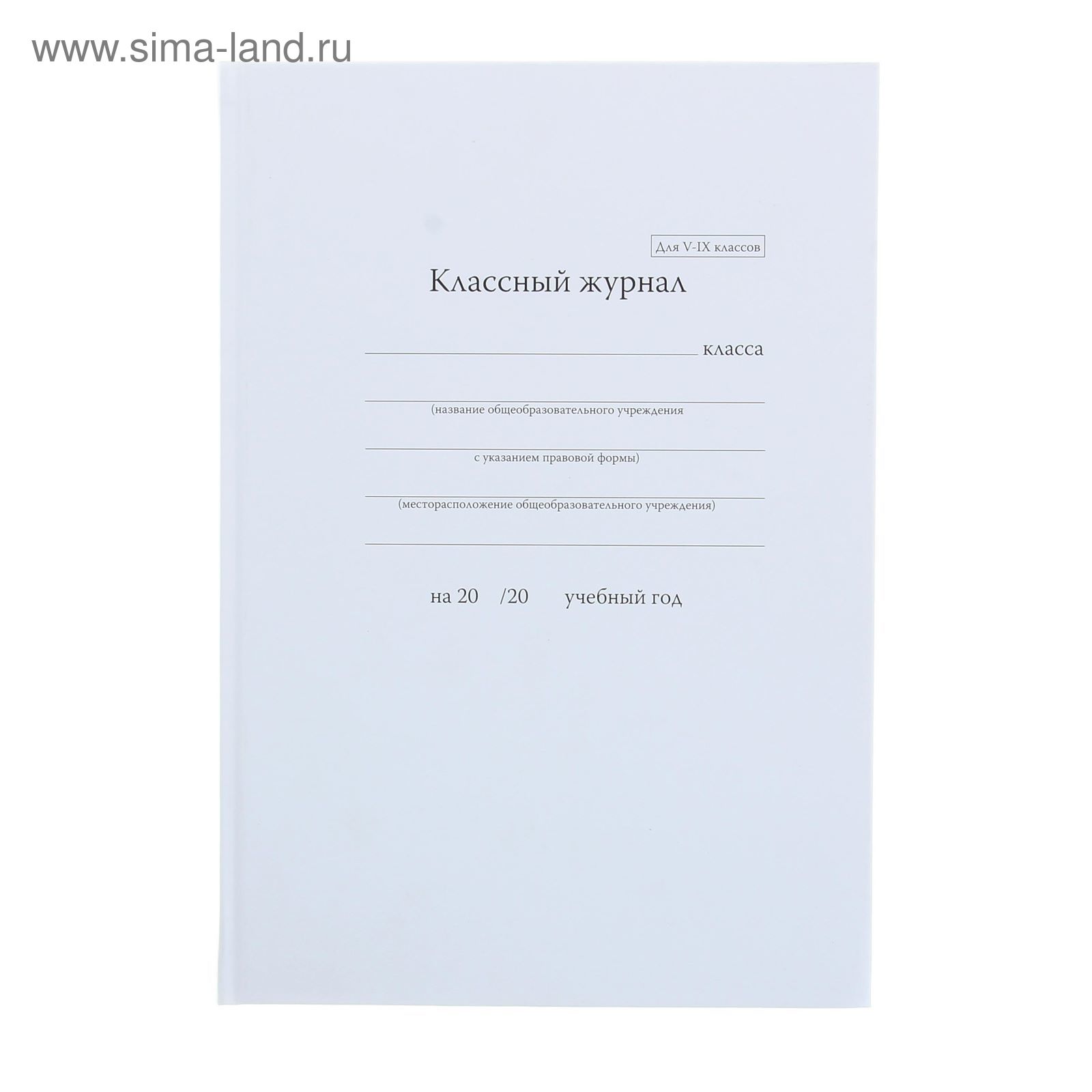 Журнал 5 11 класс. Классный журнал. Классный журнал в школе. Обложка школьного журнала. Классный журнал для 5-11 классов.