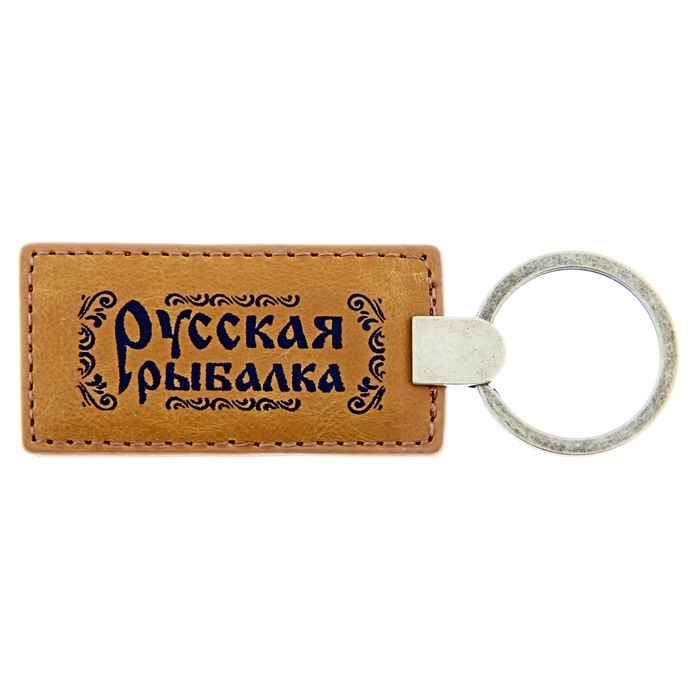 Брелок &quot;Русская рыбалка&quot;