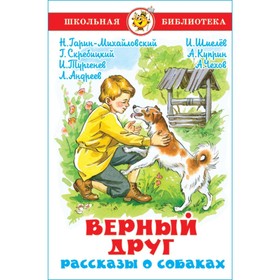 True friend. Stories about dogs. Kuprin A.I., Chekhov A.P., Turgenev I.S. 