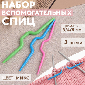 A companion set of needles for knitting, d = 3/4/5 mm, 3 PCs, MIX color