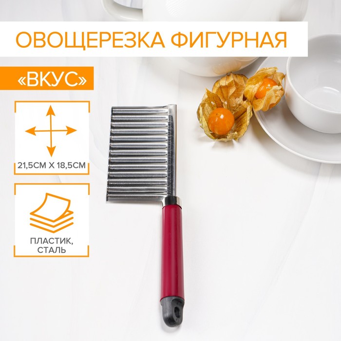 Овощерезка фигурная 18,5х5,5 см