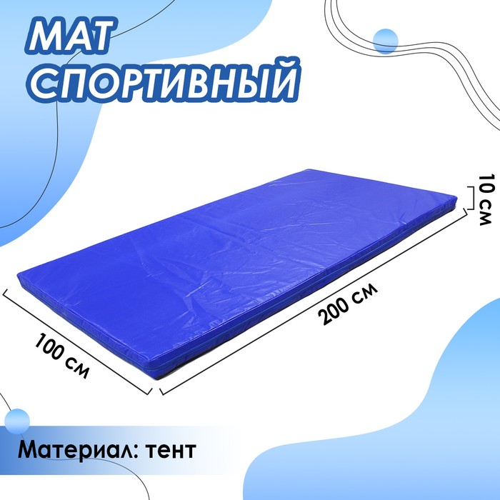 Мат 200 х 100 х 10 см, тент, цвет синий - фото 8281527