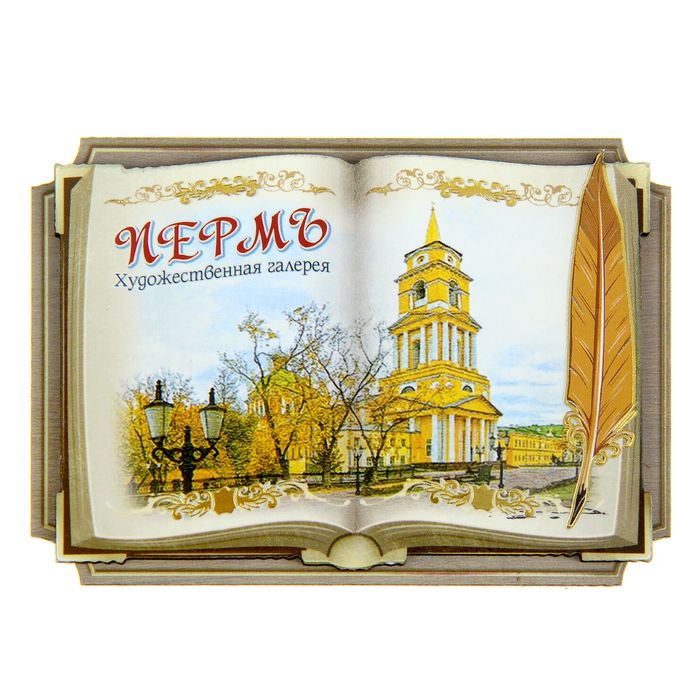 Магнит в форме книги «Пермь»