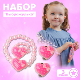 Набор детский "Выбражулька" 3 предмета: клипсы, браслет, кольцо, сердечко, цвет МИКС в Донецке