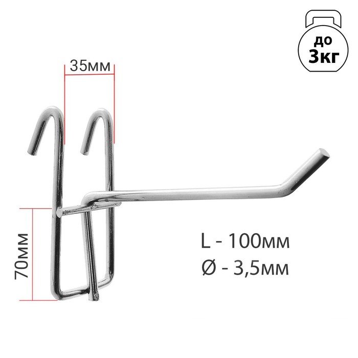 Крючок на сетку одинарный, L=10, d=3,5мм, цвет хром