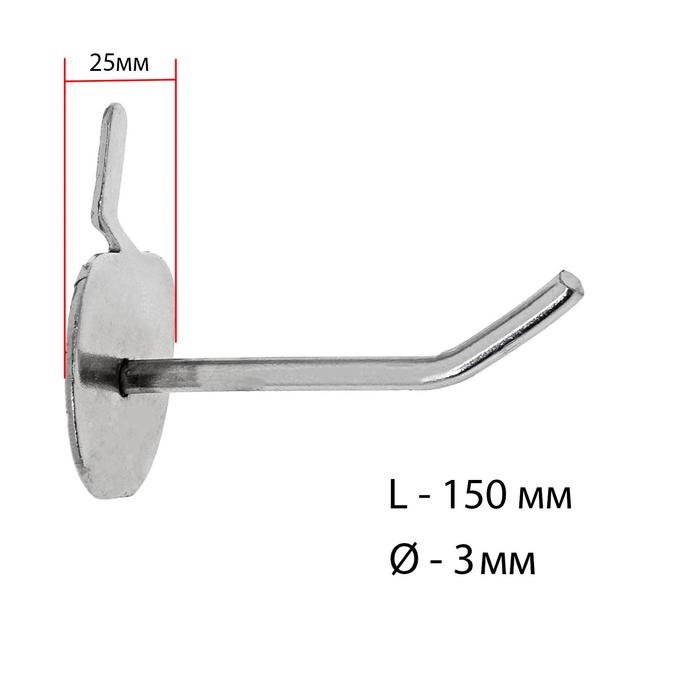 Крючок одинарный для перфорированной панели L15, d3,5мм, цвет хром