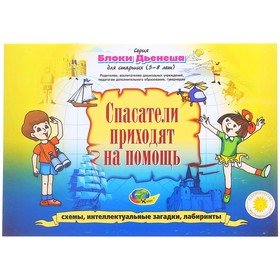 {{productViewItem.photos[photoViewList.activeNavIndex].Alt || productViewItem.photos[photoViewList.activeNavIndex].Description || 'Альбом заданий №3 «Блоки Дьенеша для старших. Спасатели приходят на помощь»'}}