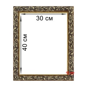 Рама для картин (зеркал) 30 х 40 х 4 см, дерево, «Версаль», цвет золотой
