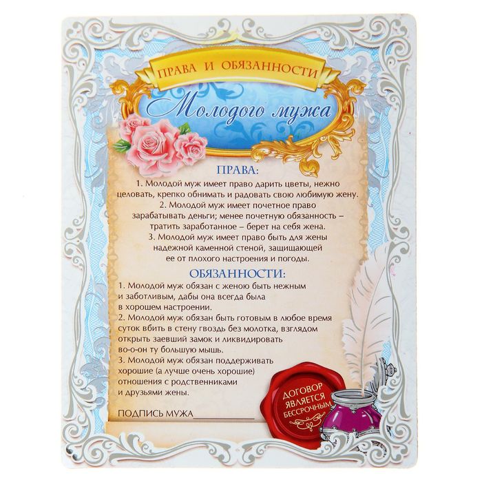 Первая, обязанности мужа картинки смешные