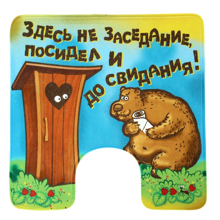 Картинки, смешные надписи в картинках туалет