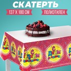 Скатерть «С Днем рождения, конфетти Скатерть «С Днем рождения, конфетти