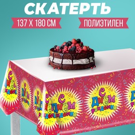 Скатерть «С Днем рождения, конфетти в Донецке