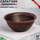 Салатник "Вышивка", декор, красная глина, 1 л 1129486 - фото 6552659