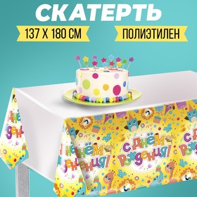 Скатерть «С днём рождения», животные с подарками в Донецке