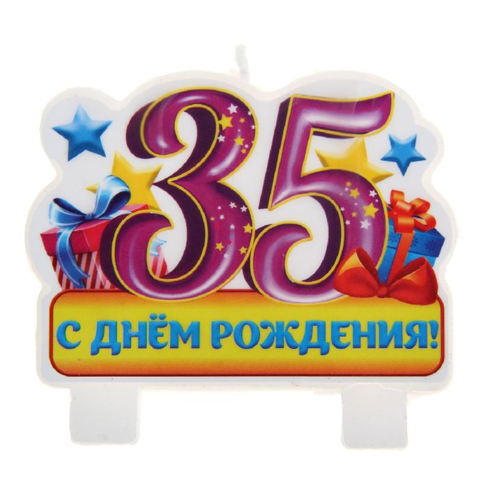Открытки поздравительные, поздравления с днем рождения мужчине 35 лет фото