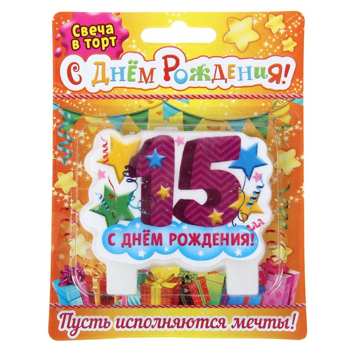Открытка с днем рождения сына 15 лет