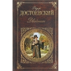 Двойник. Автор: Достоевский Ф.М. Двойник. Автор: Достоевский Ф.М.