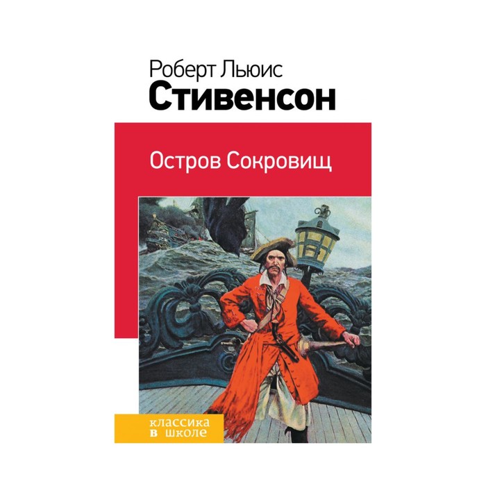Остров Сокровищ