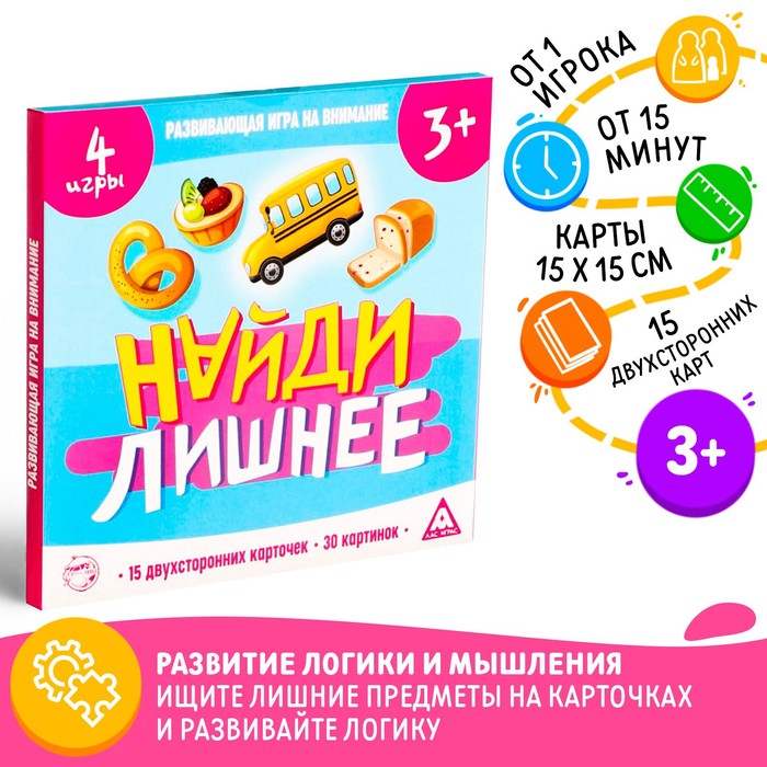 Игра развивающая на внимание &quot;Найди лишнее