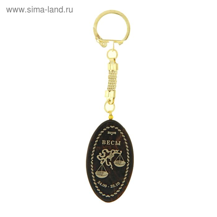 Брелок овал Знак зодиака ВЕСЫ обсидиан | vlarni-land